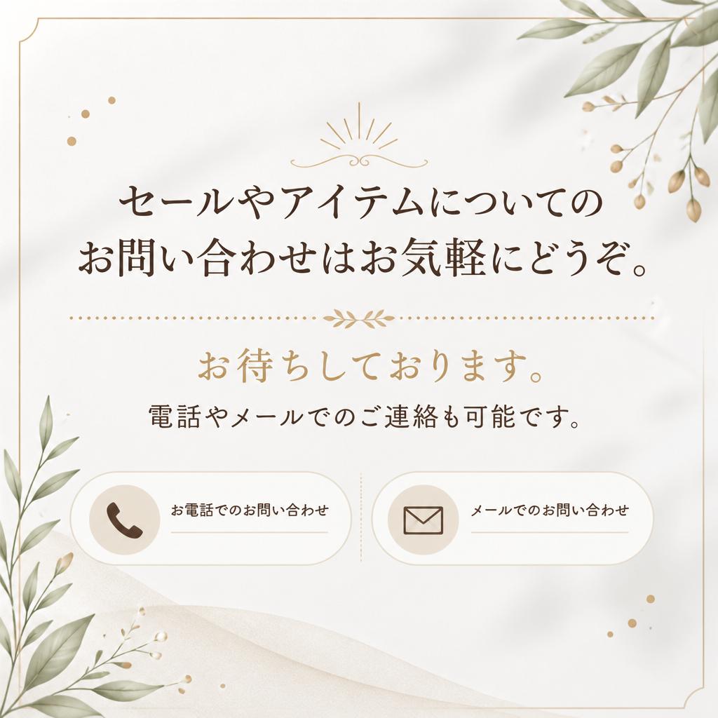お問い合わせはお気軽に！