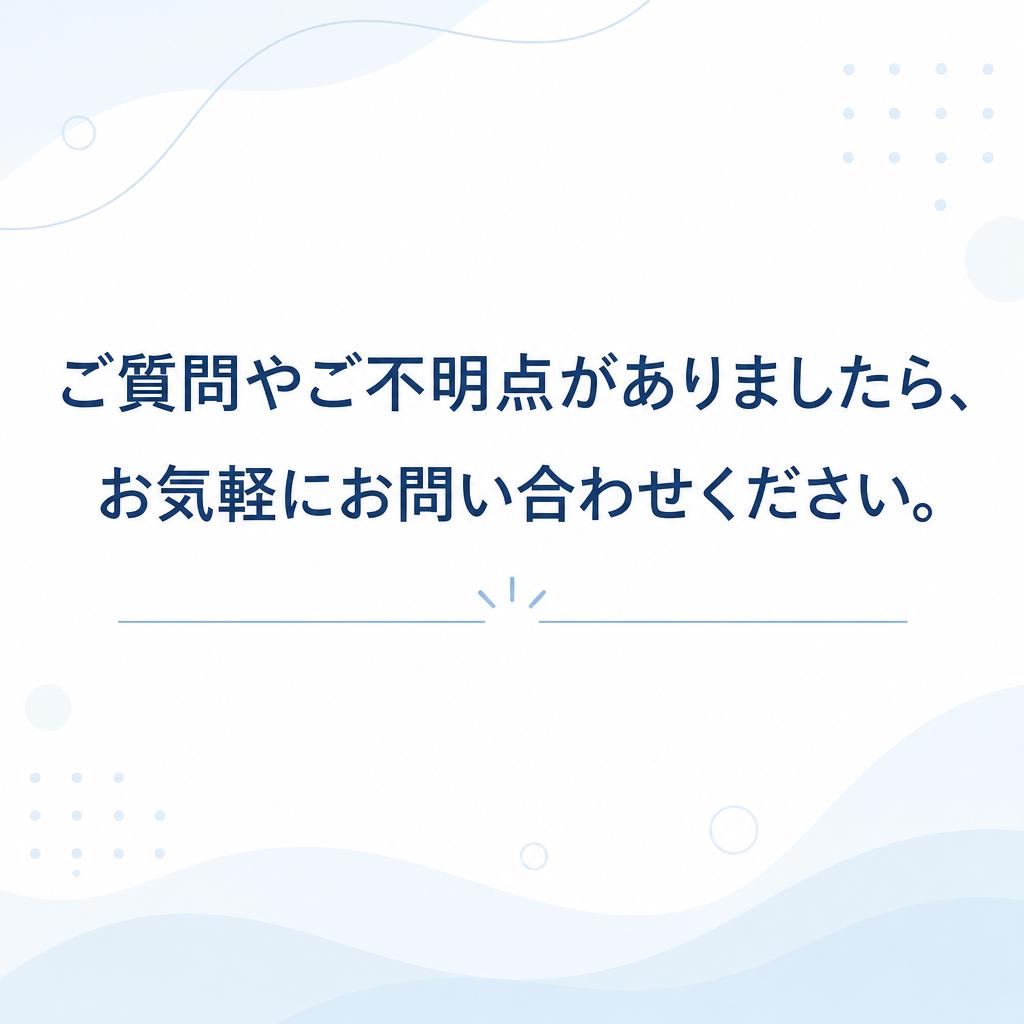 お気軽にお問い合わせを！