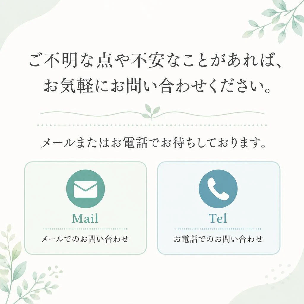 お問い合わせ・ご相談