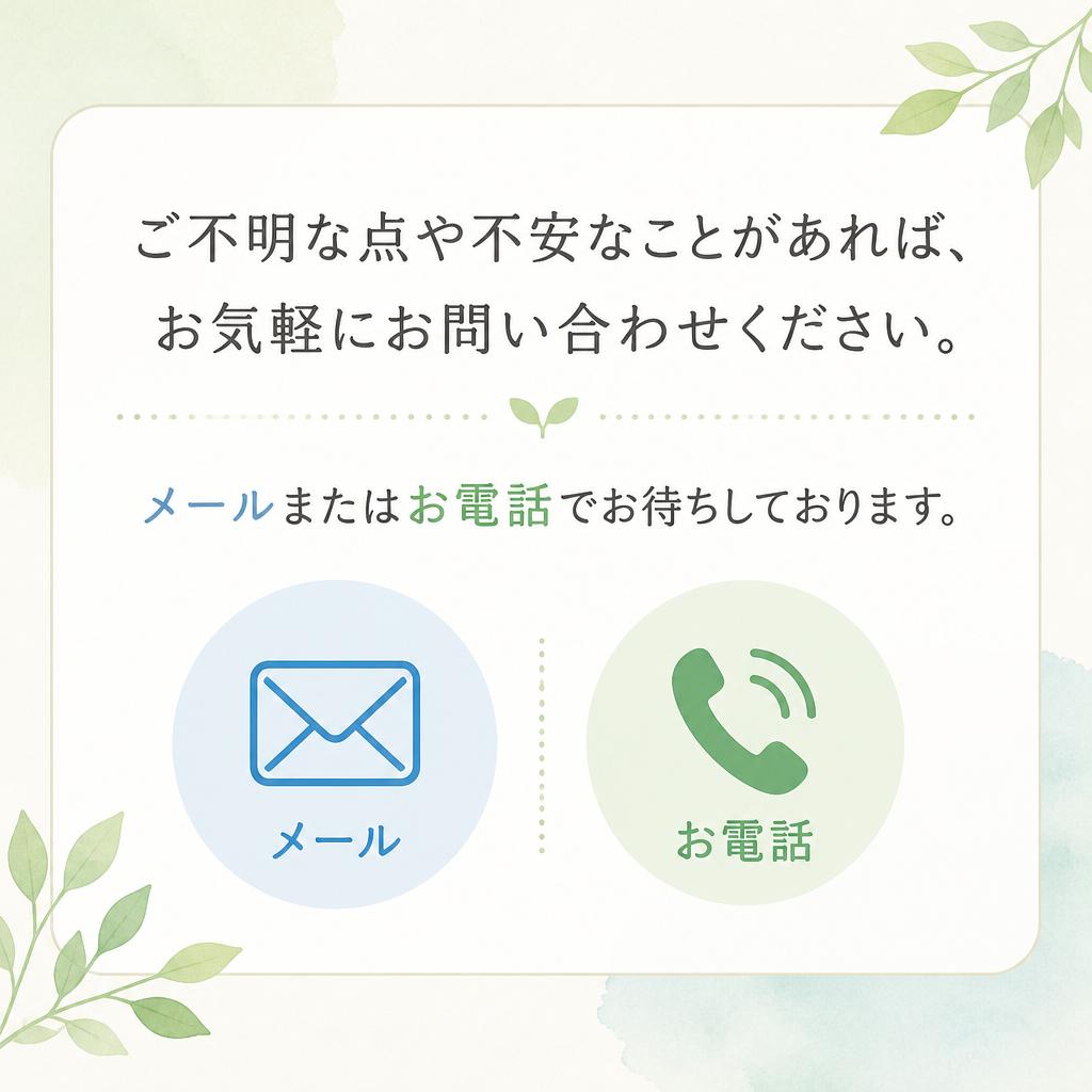 お問い合わせ・ご相談