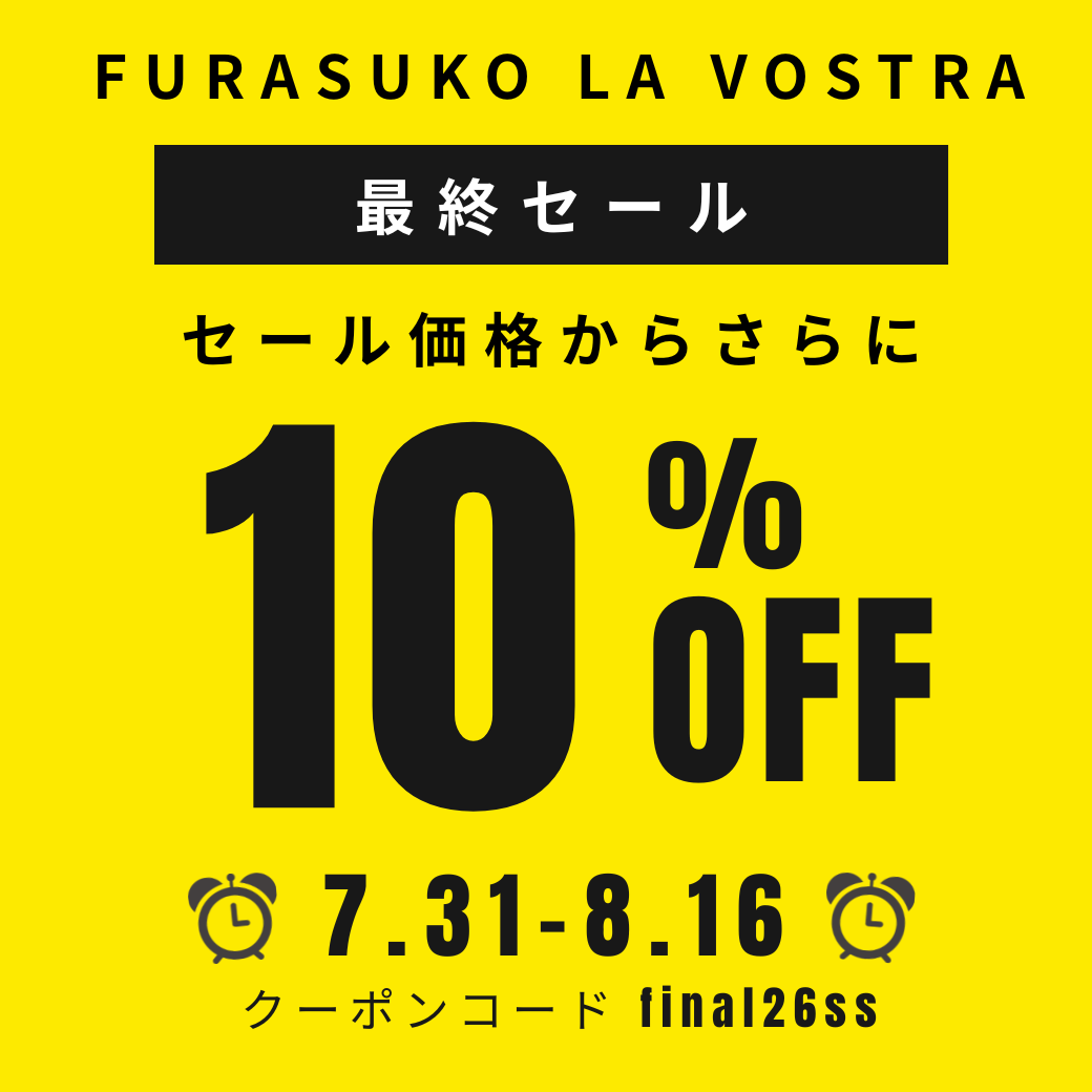 FURASUKO LA VOSTRAの最終セールで夢のインポートファッションを手に入れよう！