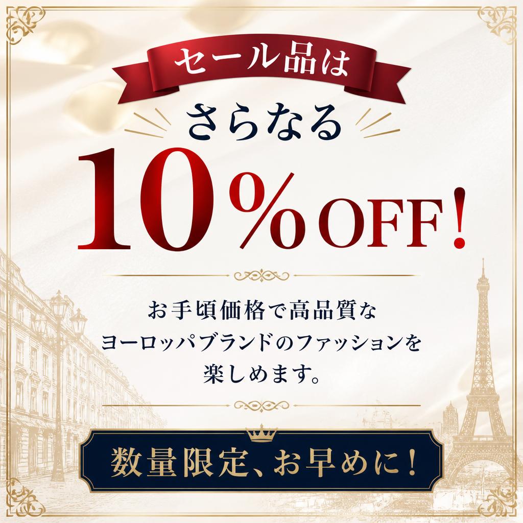 オフの特典